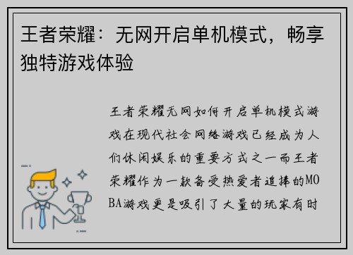 王者荣耀：无网开启单机模式，畅享独特游戏体验