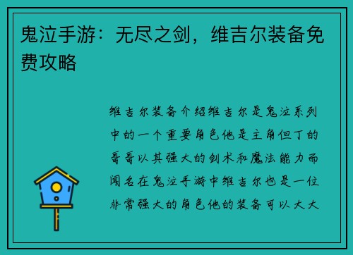 鬼泣手游：无尽之剑，维吉尔装备免费攻略