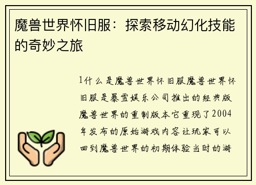 魔兽世界怀旧服：探索移动幻化技能的奇妙之旅
