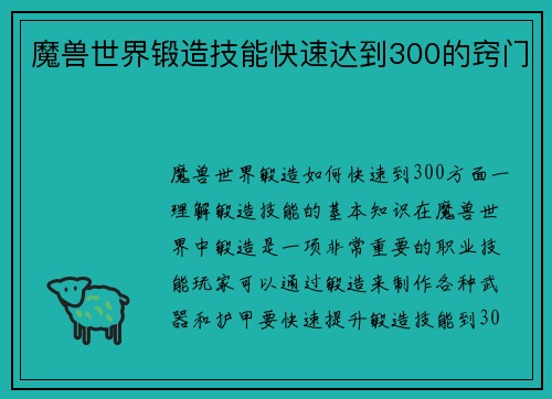 魔兽世界锻造技能快速达到300的窍门