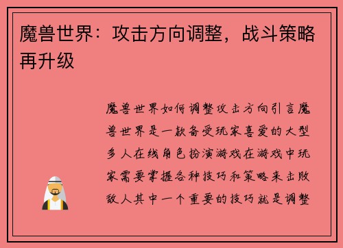 魔兽世界：攻击方向调整，战斗策略再升级