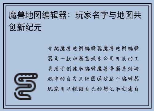 魔兽地图编辑器：玩家名字与地图共创新纪元